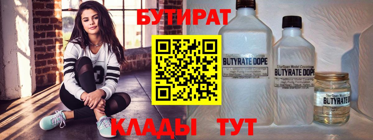 Серпухов  Бутират  Вход с VPN  БУТИРАТ жидкий экстази 