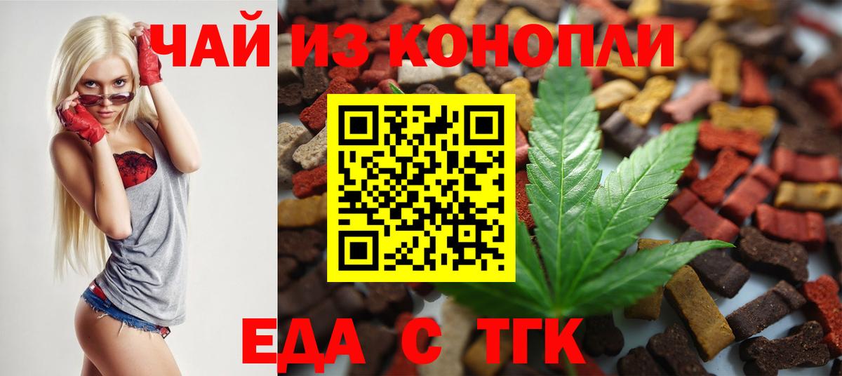 Еда ТГК марихуана  Вход с VPN  Серпухов 