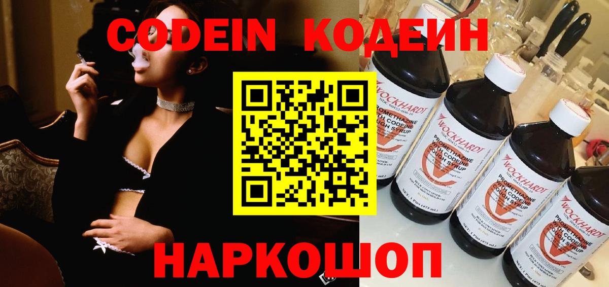 Codein Purple Drank Серпухов