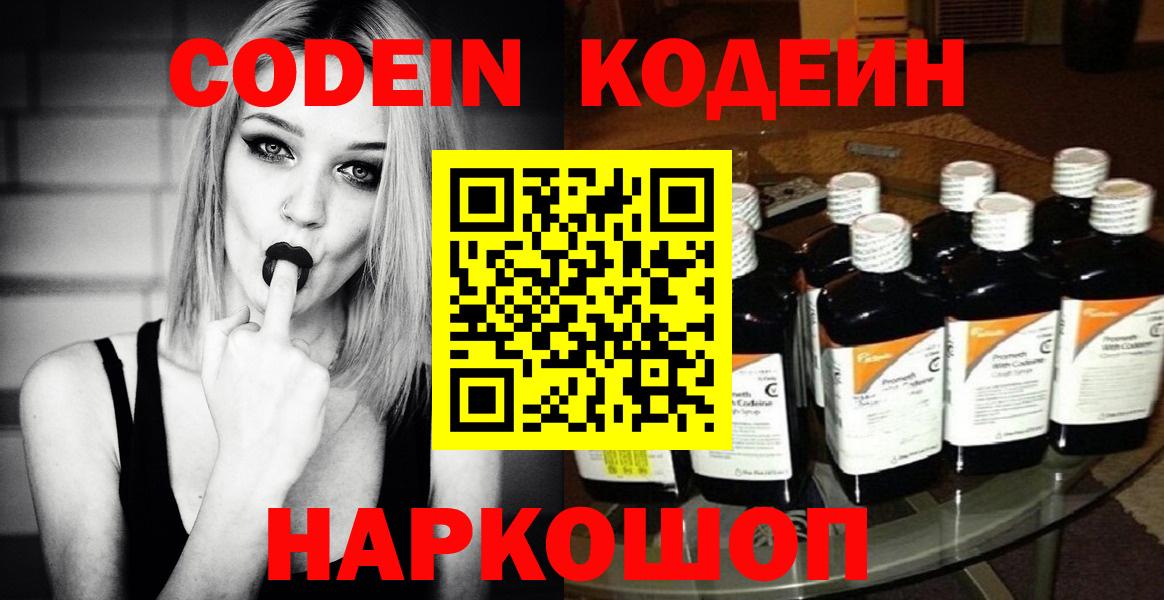 Кодеиновый сироп Lean напиток Lean (лин)  Codein Purple Drank  Серпухов  Вход с VPN 