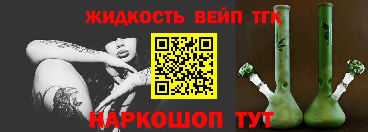 ТГК жижа Серпухов